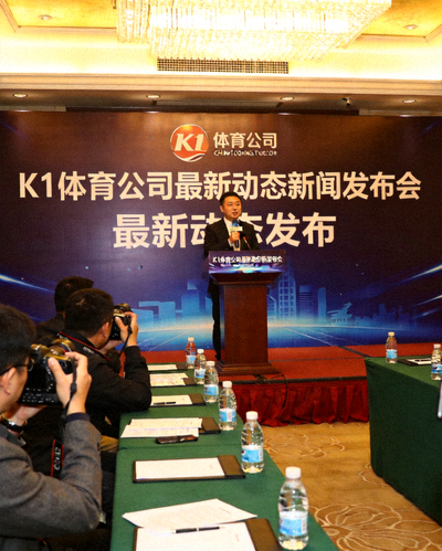 v66体育公司最新动态新闻发布会现场，发言人正在讲话